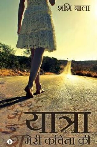 Cover of Yatra Meri Kavita KI