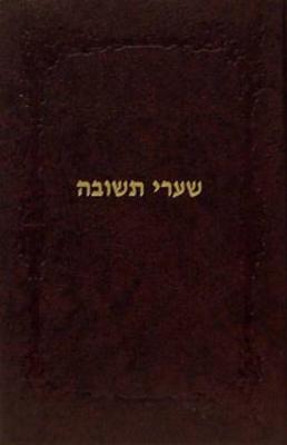 Cover of Shaarei Teshuvah