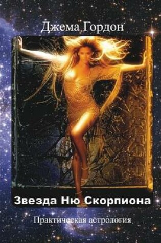 Cover of Zvezda Nyu Skorpiona