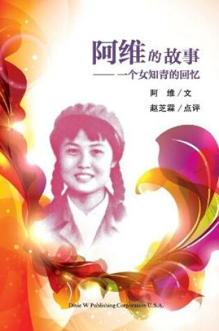 Cover of 阿维的故事