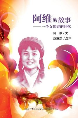 Book cover for 阿维的故事