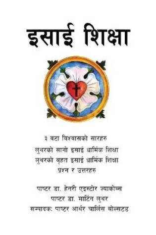 Cover of इसाई शिक्षा