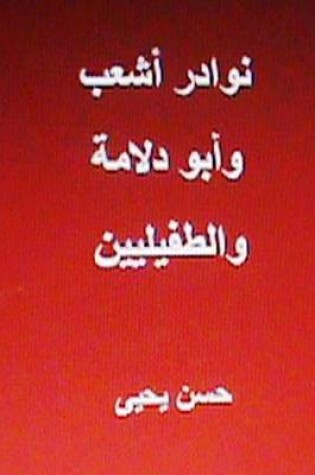 Cover of Nawadir Ash'ab Wa Abu Dulama Wat Tufayliyyeen