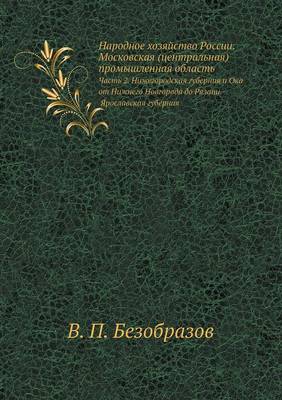 Book cover for Народное хозяйство России. Московская (це&#108