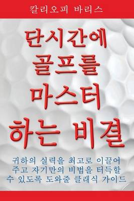 Book cover for Play Golf Better Faster (Korean)