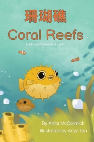 Cover of Coral Reefs (Traditional Chinese-English)