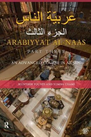 Cover of Arabiyyat al-Naas (Part Three)