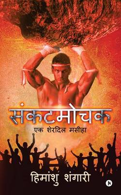 Book cover for Sankat Mochak