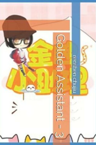 Cover of Golden Assistant - 3