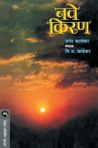 Cover of Nave Kiran