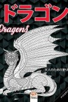 Book cover for ドラゴン - Dragons - ナイトエディション