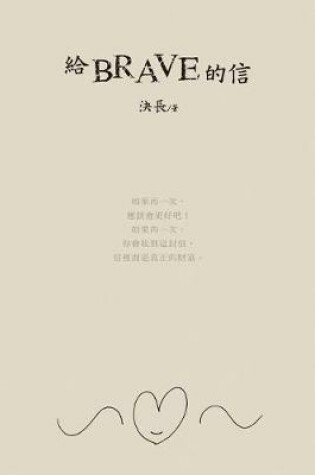 Cover of A Letter to Brave (Chinese Edition)