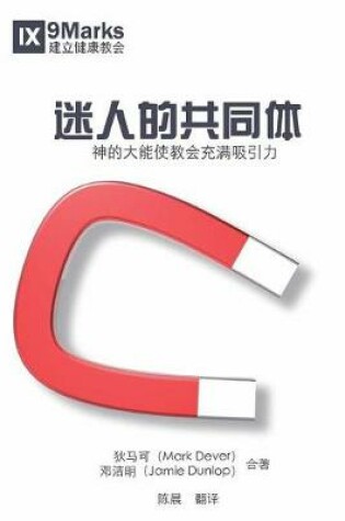 Cover of Compelling Community (Chinese)
