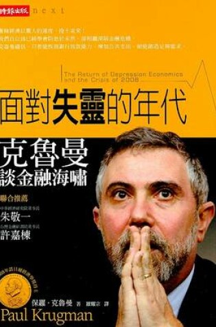 Cover of The Return Of Depression Economics And The Crisis Of 2008
