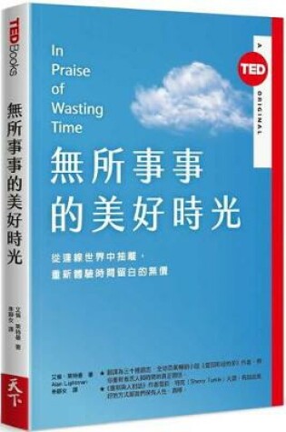 Cover of In Praise of Wasting Time（ted Books）