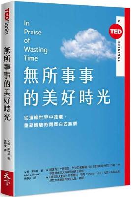 Book cover for In Praise of Wasting Time（ted Books）