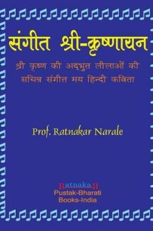 Cover of Sangit-Shri-Krishnayan, Hindi Edition संगीत श्री-कृष्णायन, हिन्दी