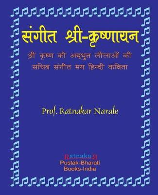Book cover for Sangit-Shri-Krishnayan, Hindi Edition संगीत श्री-कृष्णायन, हिन्दी