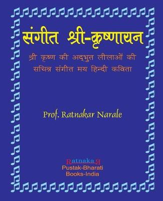 Cover of Sangit-Shri-Krishnayan, Hindi Edition संगीत श्री-कृष्णायन, हिन्दी