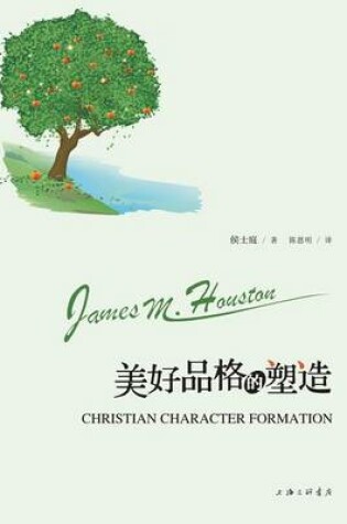 Cover of Christian Character Formation 《美好品格的塑造》