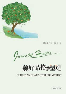 Book cover for Christian Character Formation 《美好品格的塑造》