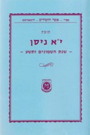 Cover of Kovetz Yud-ALEF Nissan