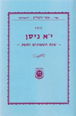 Book cover for Kovetz Yud-ALEF Nissan