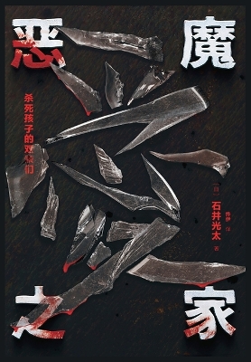 Cover of 恶魔之家