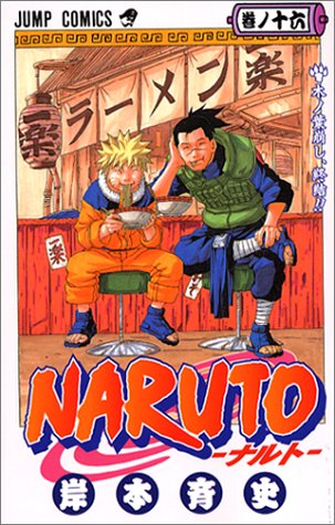 Book cover for Naruto 16