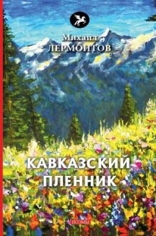 Cover of &#1050;&#1072;&#1074;&#1082;&#1072;&#1079;&#1089;&#1082;&#1080;&#1081; &#1087;&#1083;&#1077;&#1085;&#1085;&#1080;&#1082;