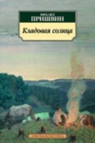 Cover of Kladovaia solntsa