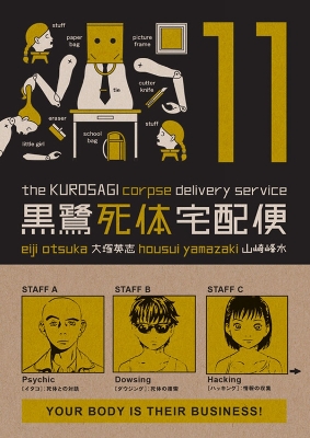 Book cover for The Kurosagi Corpse Delivery Service Volume 11