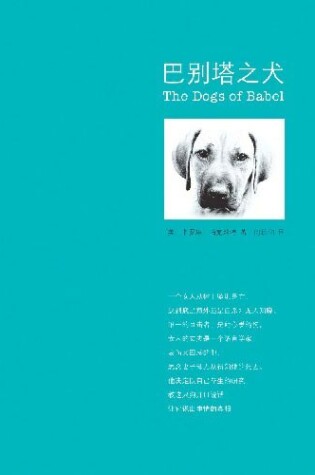 Cover of Dogs of Babel