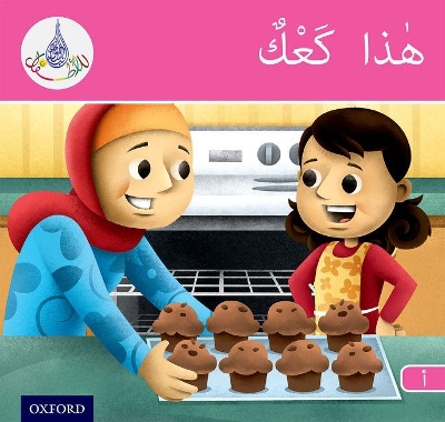 Book cover for The Arabic Club Readers: Pink Band A: This is cake