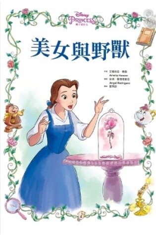 Cover of Belle: The Brave Princess