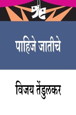 Cover of Pahijhe Jatiche