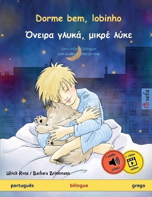 Book cover for Dorme bem, lobinho - Όνειρα γλυκά, μικρέ λύκε (portugu�s - grego)