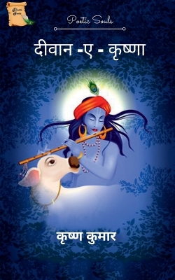 Book cover for Deewane-E- Krishna / &#2342;&#2368;&#2357;&#2366;&#2344;&#2375; - &#2319; - &#2325;&#2371;&#2359;&#2381;&#2339;&#2366;