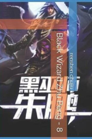 Cover of Black Wizard Zhu Peng - 8