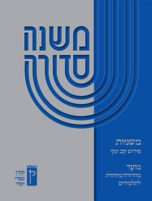 Book cover for Koren Mishna Sdura Nav V'Naki Seder Moed, Large