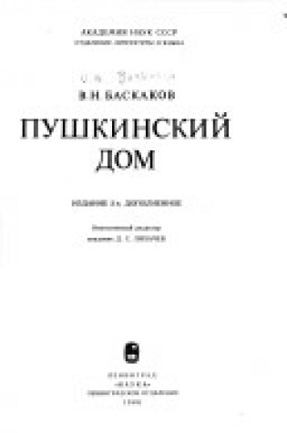 Cover of Pushkinskii Dom