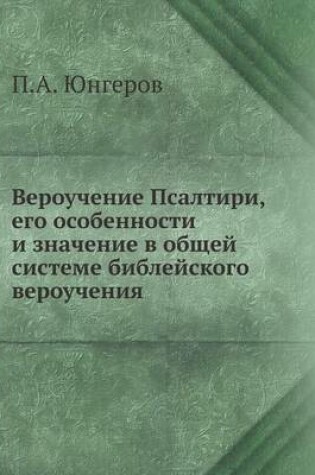 Cover of &#1042;&#1077;&#1088;&#1086;&#1091;&#1095;&#1077;&#1085;&#1080;&#1077; &#1055;&#1089;&#1072;&#1083;&#1090;&#1080;&#1088;&#1080;, &#1077;&#1075;&#1086; &#1086;&#1089;&#1086;&#1073;&#1077;&#1085;&#1085;&#1086;&#1089;&#1090;&#1080; &#1080; &#1079;&#1085;&#107