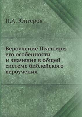 Cover of &#1042;&#1077;&#1088;&#1086;&#1091;&#1095;&#1077;&#1085;&#1080;&#1077; &#1055;&#1089;&#1072;&#1083;&#1090;&#1080;&#1088;&#1080;, &#1077;&#1075;&#1086; &#1086;&#1089;&#1086;&#1073;&#1077;&#1085;&#1085;&#1086;&#1089;&#1090;&#1080; &#1080; &#1079;&#1085;&#107