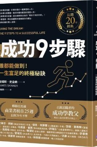 Cover of Living the Dream：the 9 Steps to a Successful Life