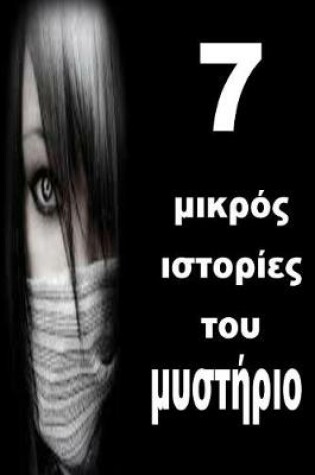 Cover of 7 Short Stories of Mystery (Greek)