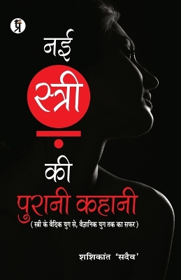 Book cover for Nai Stri Ki Purani Kahani