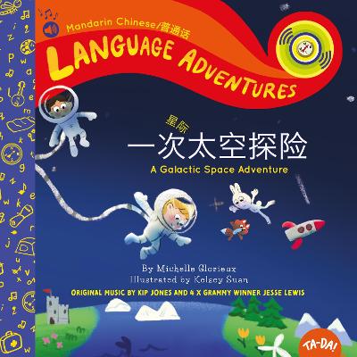 Book cover for yi ci tai kong xing xi tan xian (A Galactic Space Adventure, Mandarin Chinese language edition)