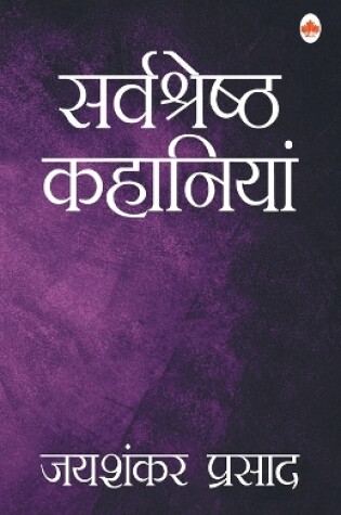 Cover of Sarvashreshtha Kahaniya- Jaishankar