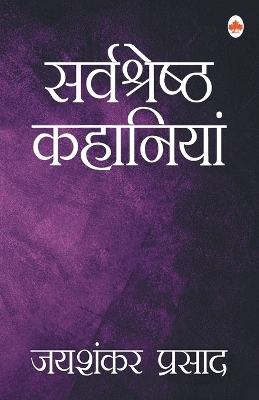 Book cover for Sarvashreshtha Kahaniya- Jaishankar