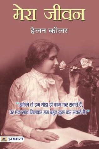 Cover of Mera Jeevan